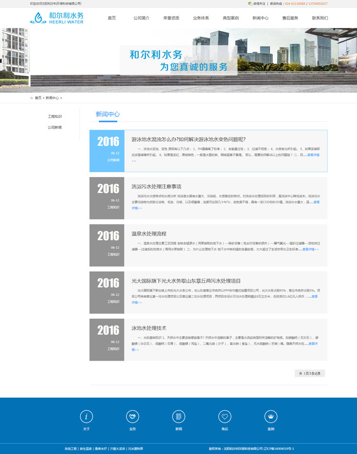 和尔利水务新闻列表页网站建设案例